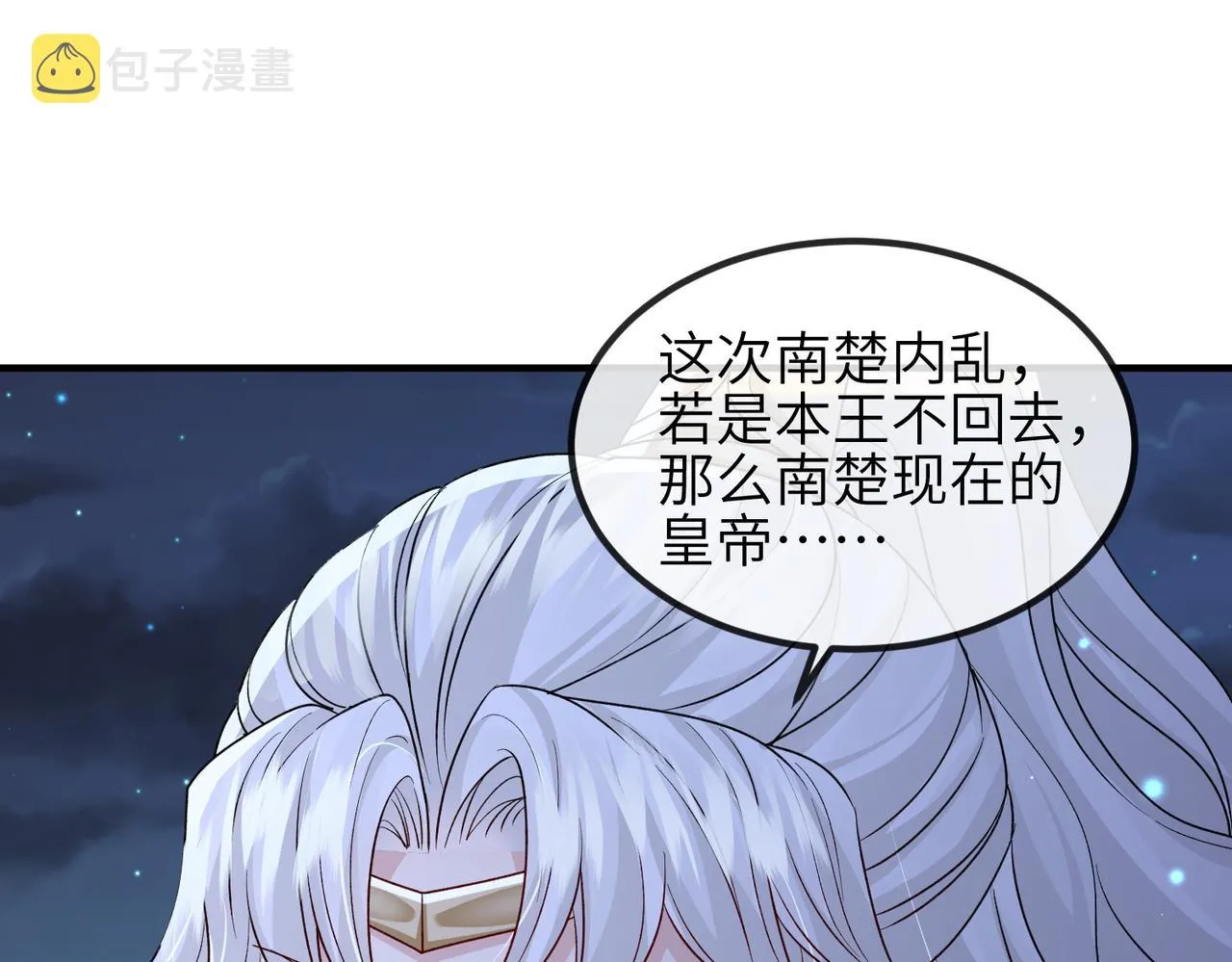 第97话 招安 第93页