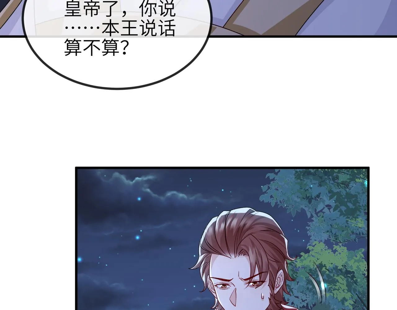 第97话 招安 第95页
