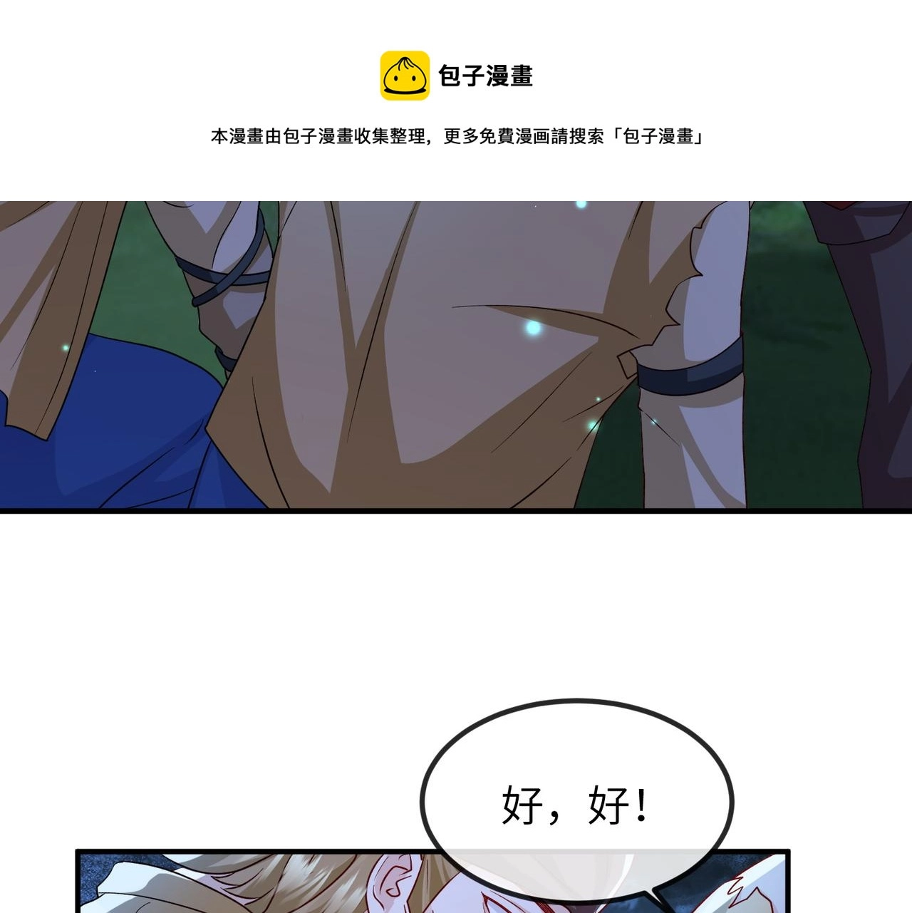 第97话 招安 第99页