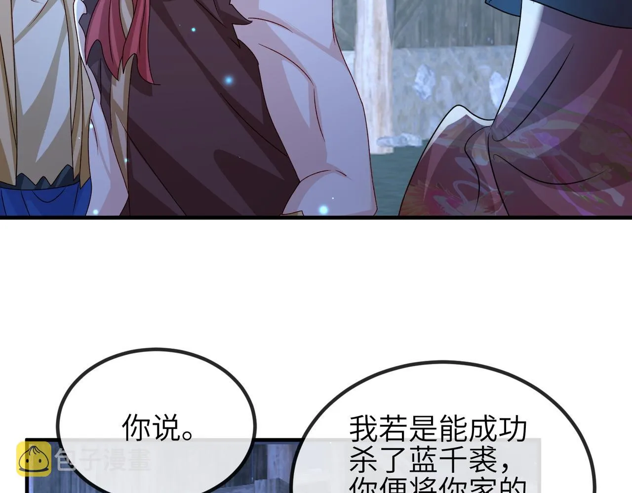第97话 招安 第102页