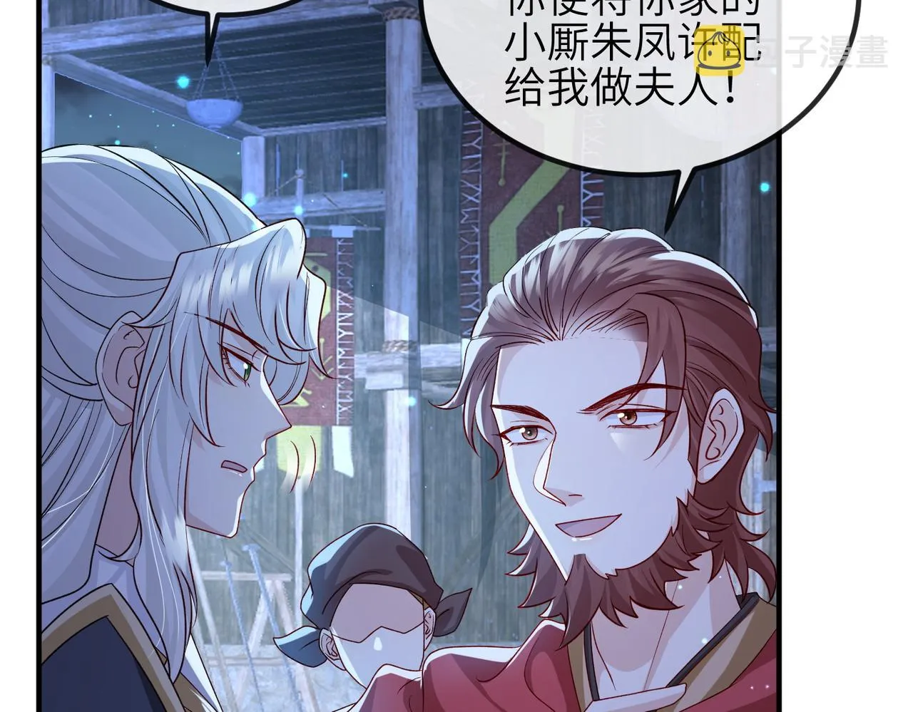 第97话 招安 第103页