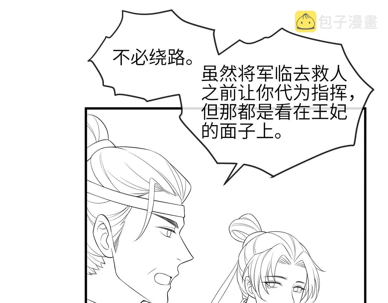 第97话 招安 第109页