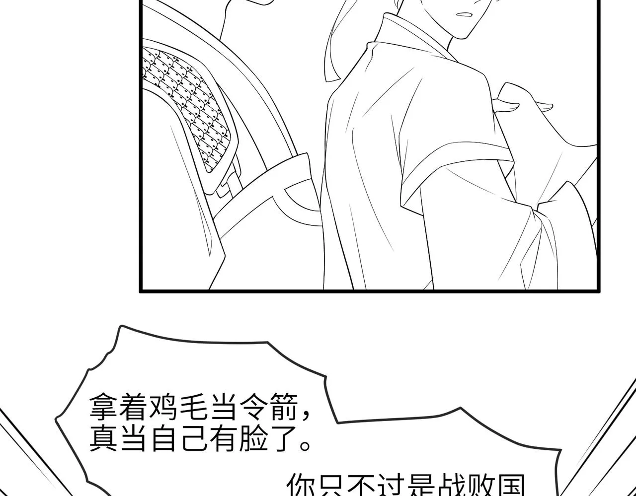 第97话 招安 第110页