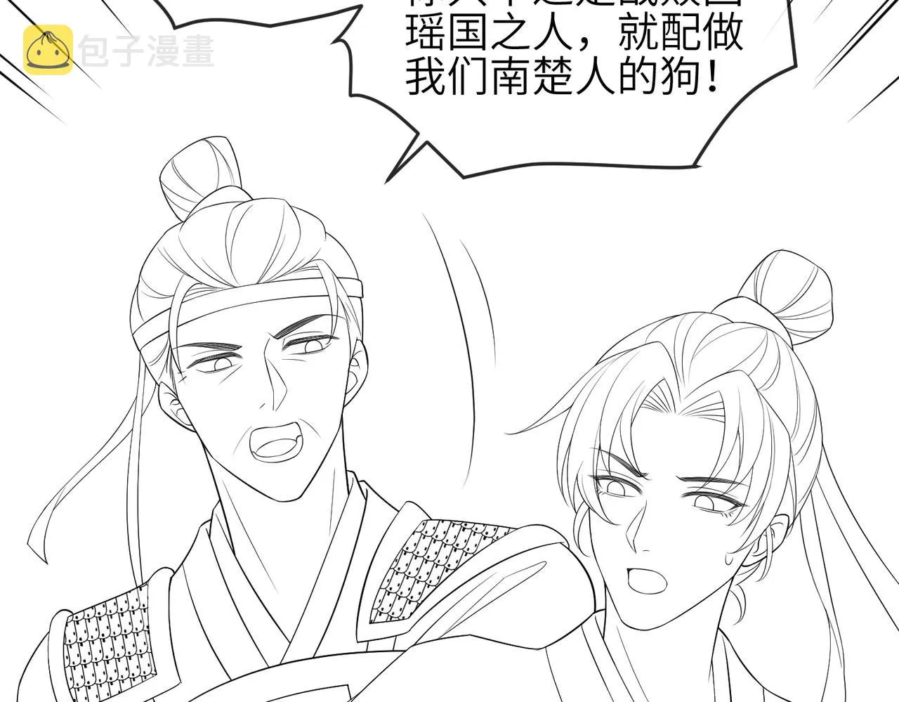第97话 招安 第111页