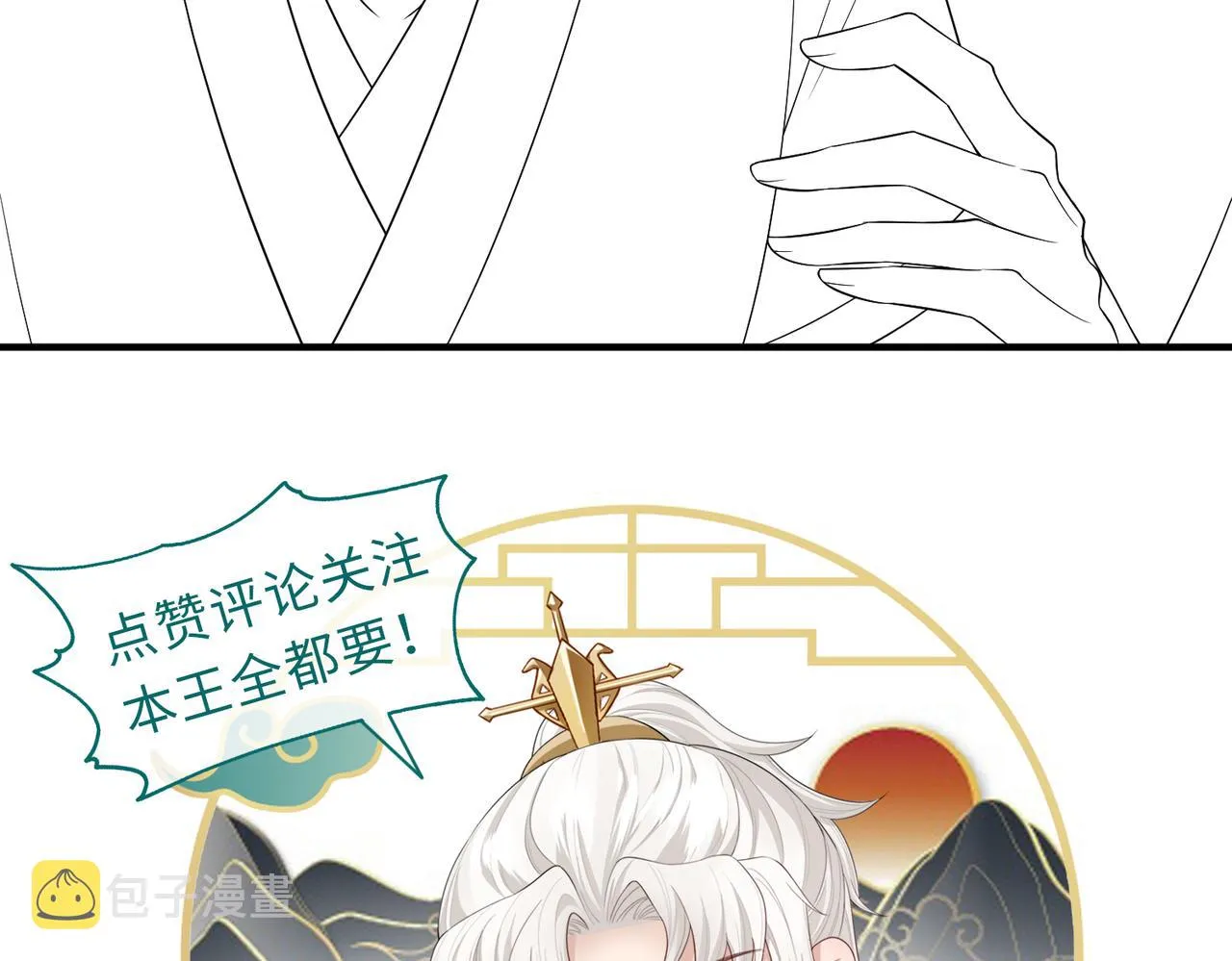 第97话 招安 第117页