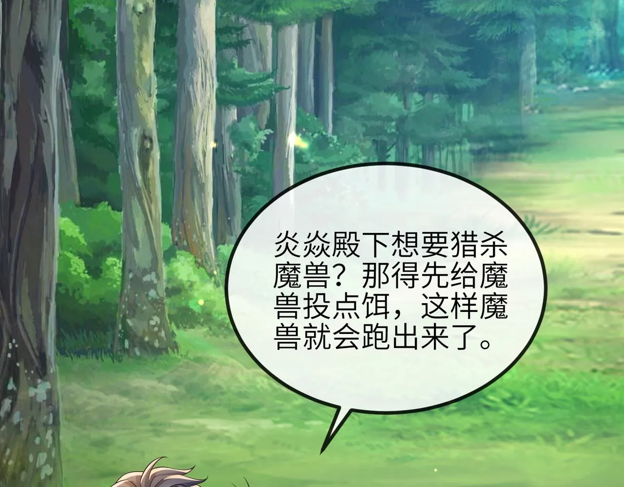 第99话 投饵 第14页