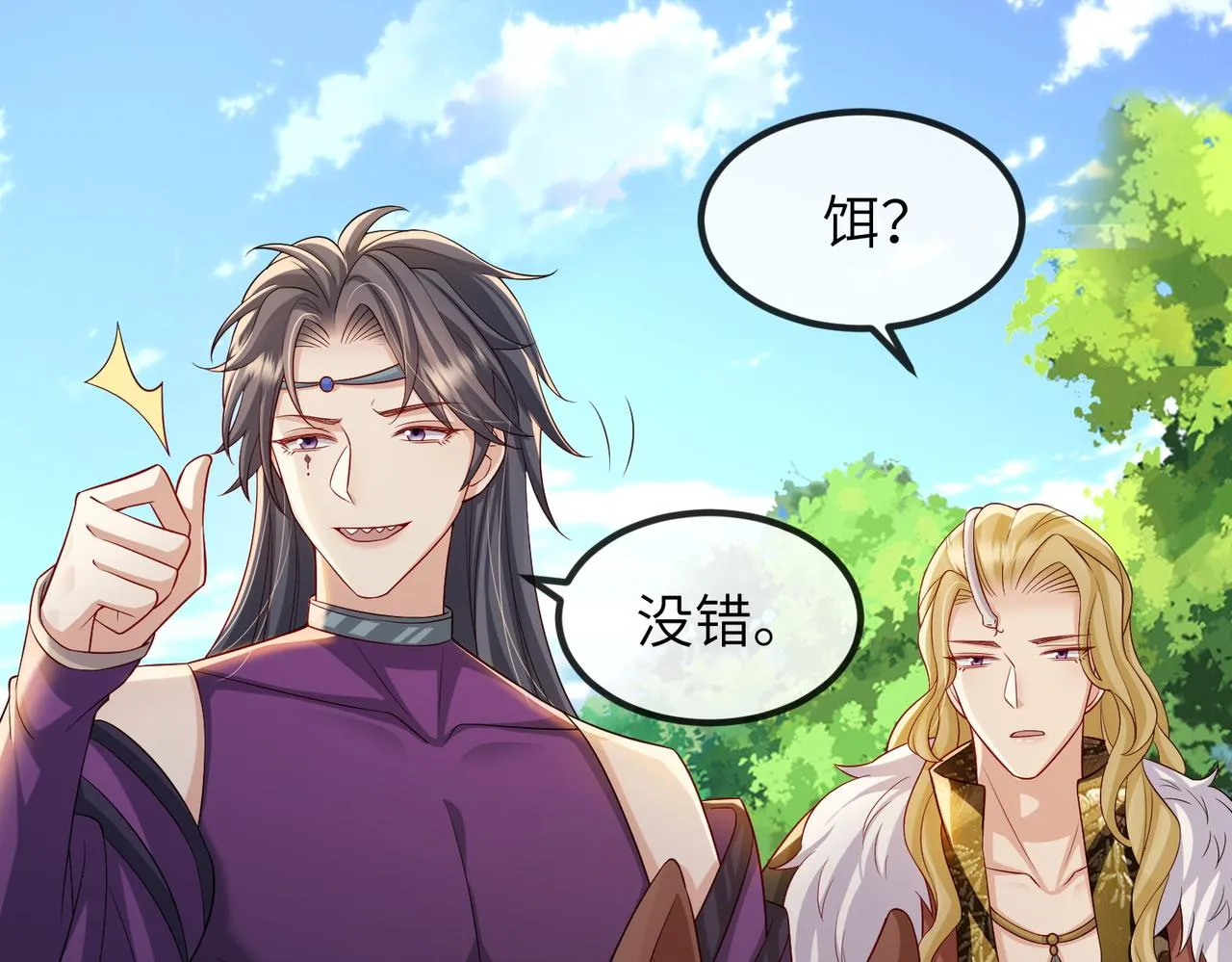 第99话 投饵 第17页