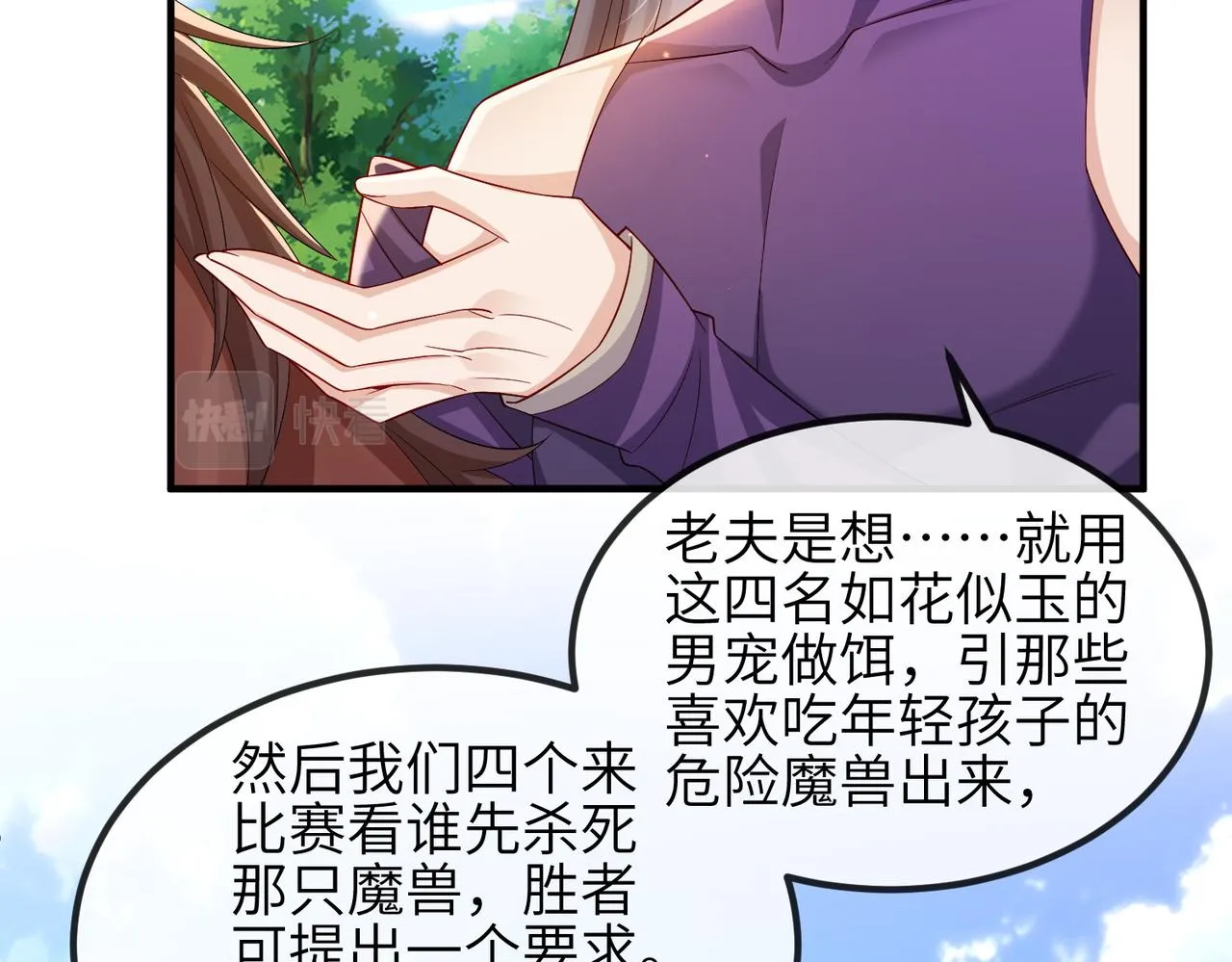 第99话 投饵 第26页