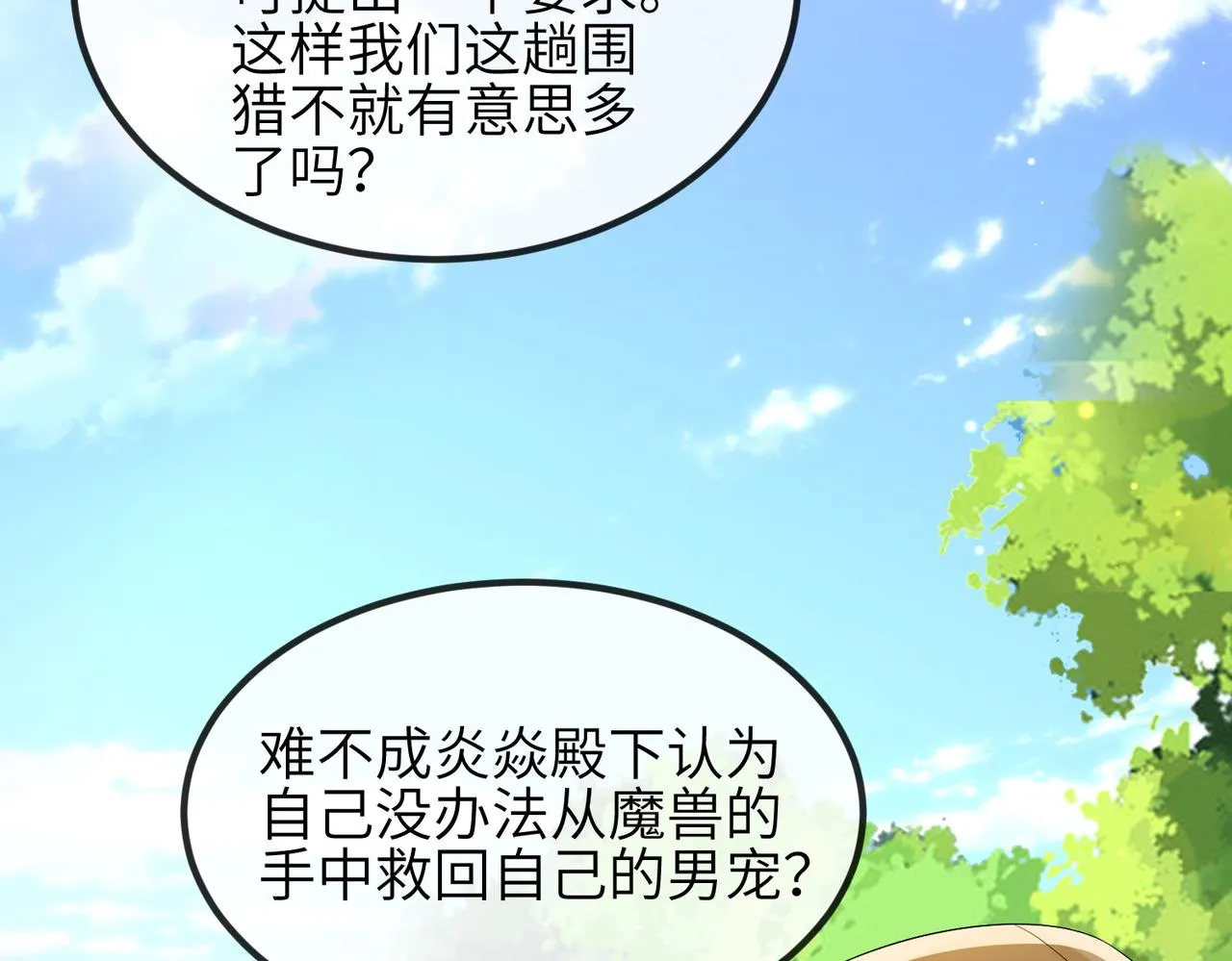 第99话 投饵 第27页