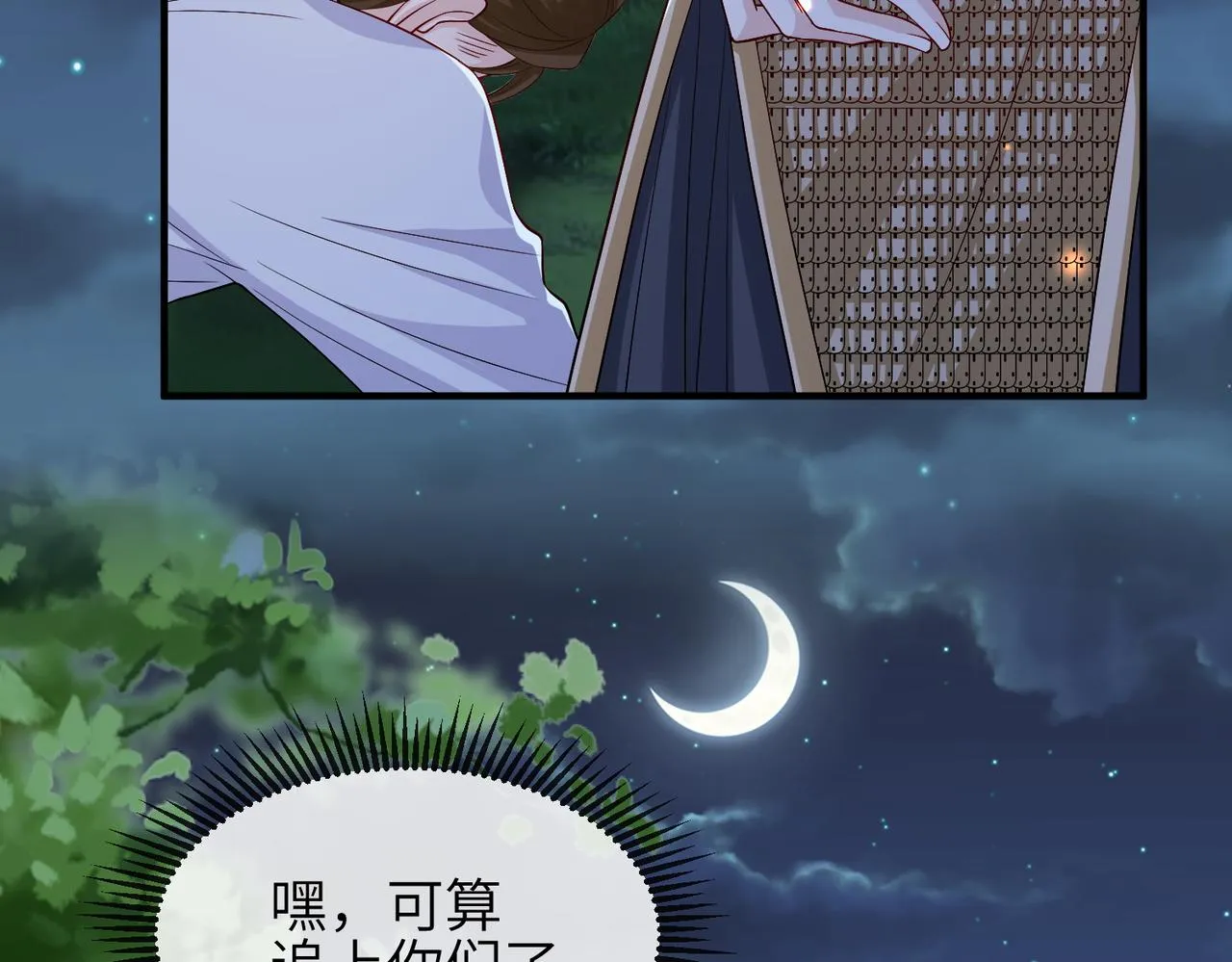 第98话 只属于我 第11页