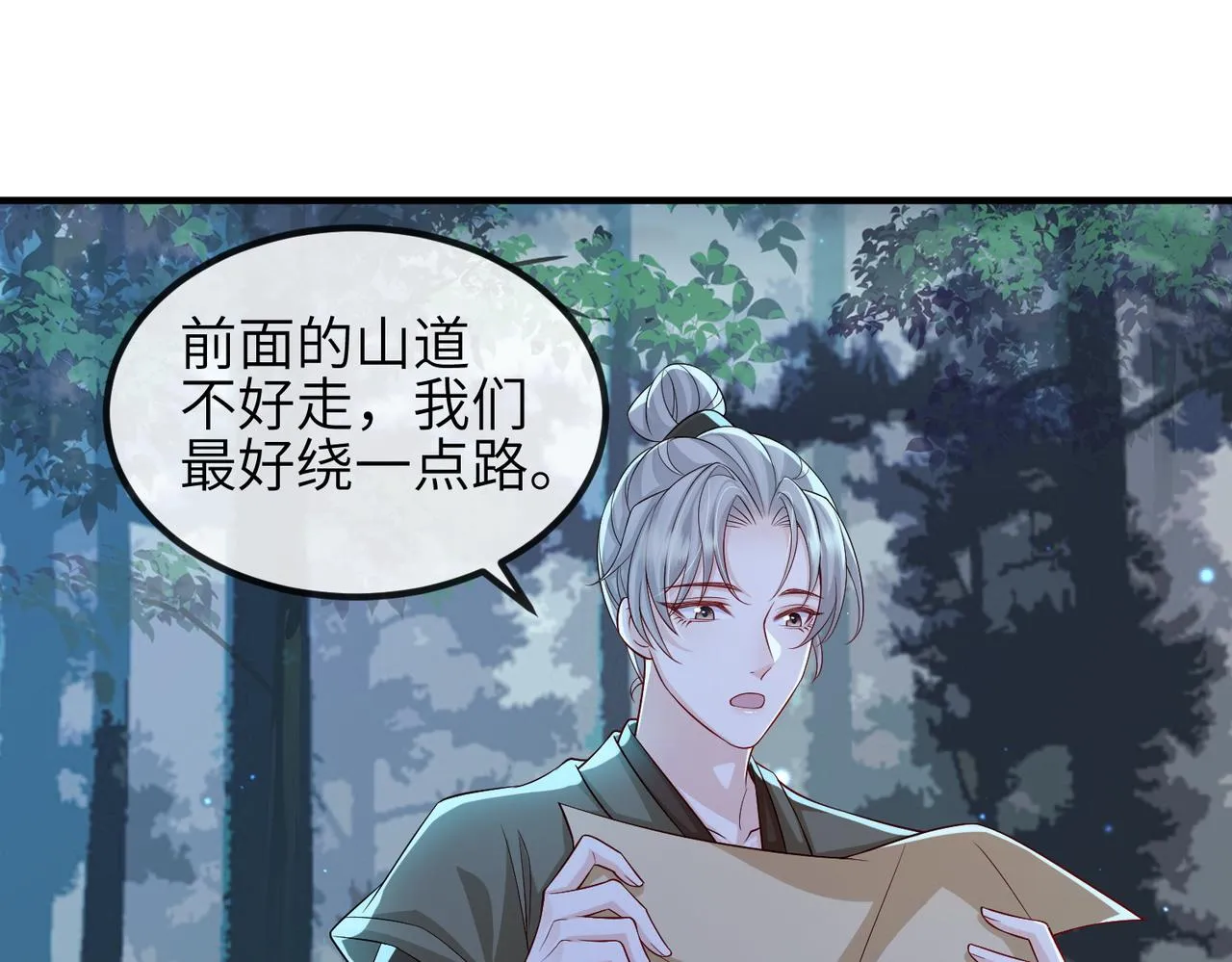 第98话 只属于我 第17页