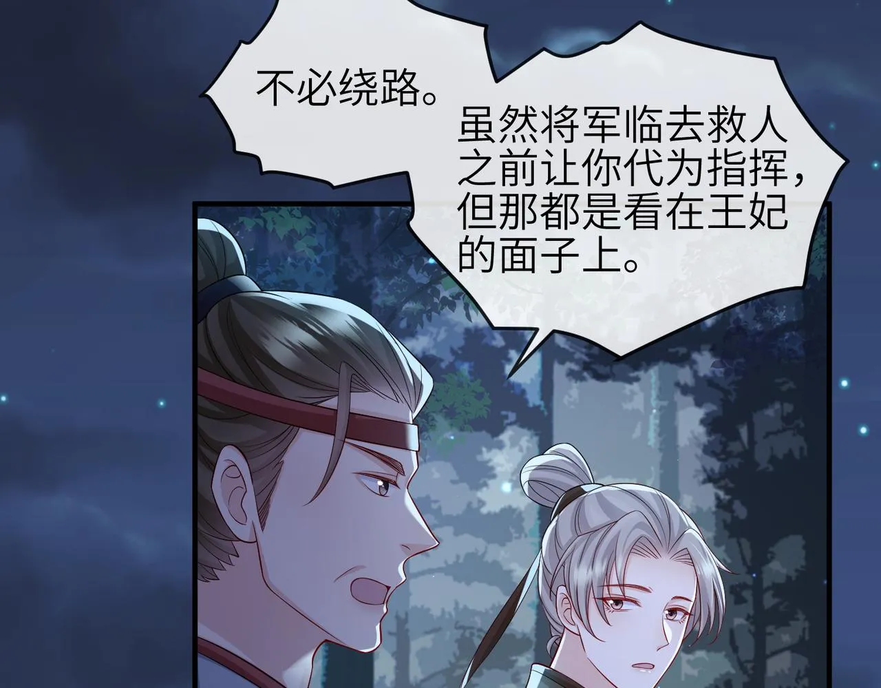 第98话 只属于我 第20页
