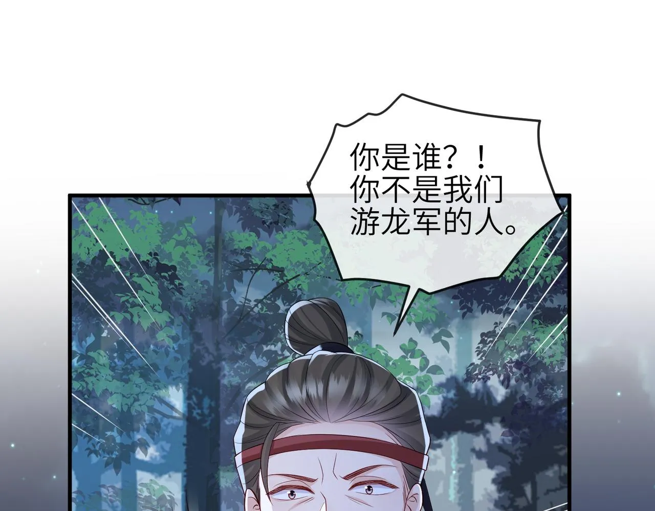 第98话 只属于我 第29页