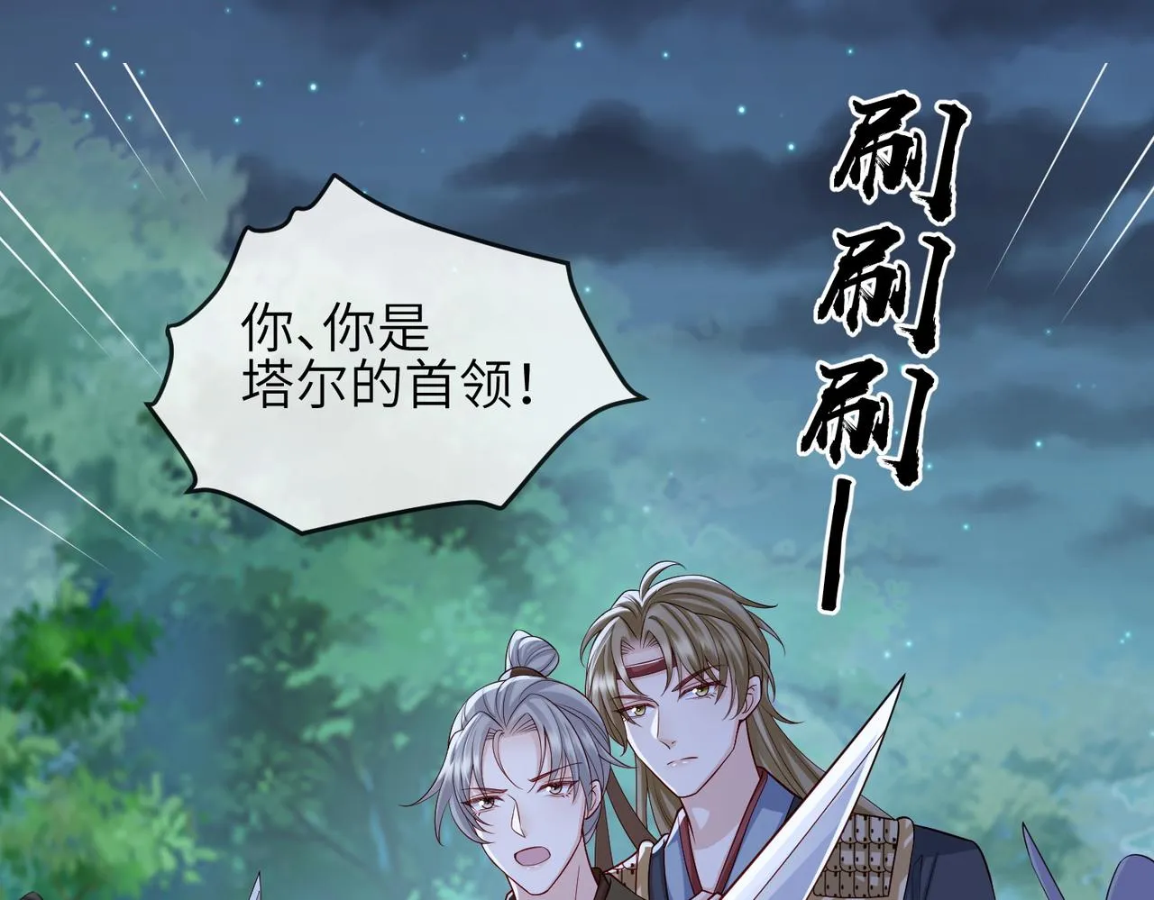 第98话 只属于我 第31页