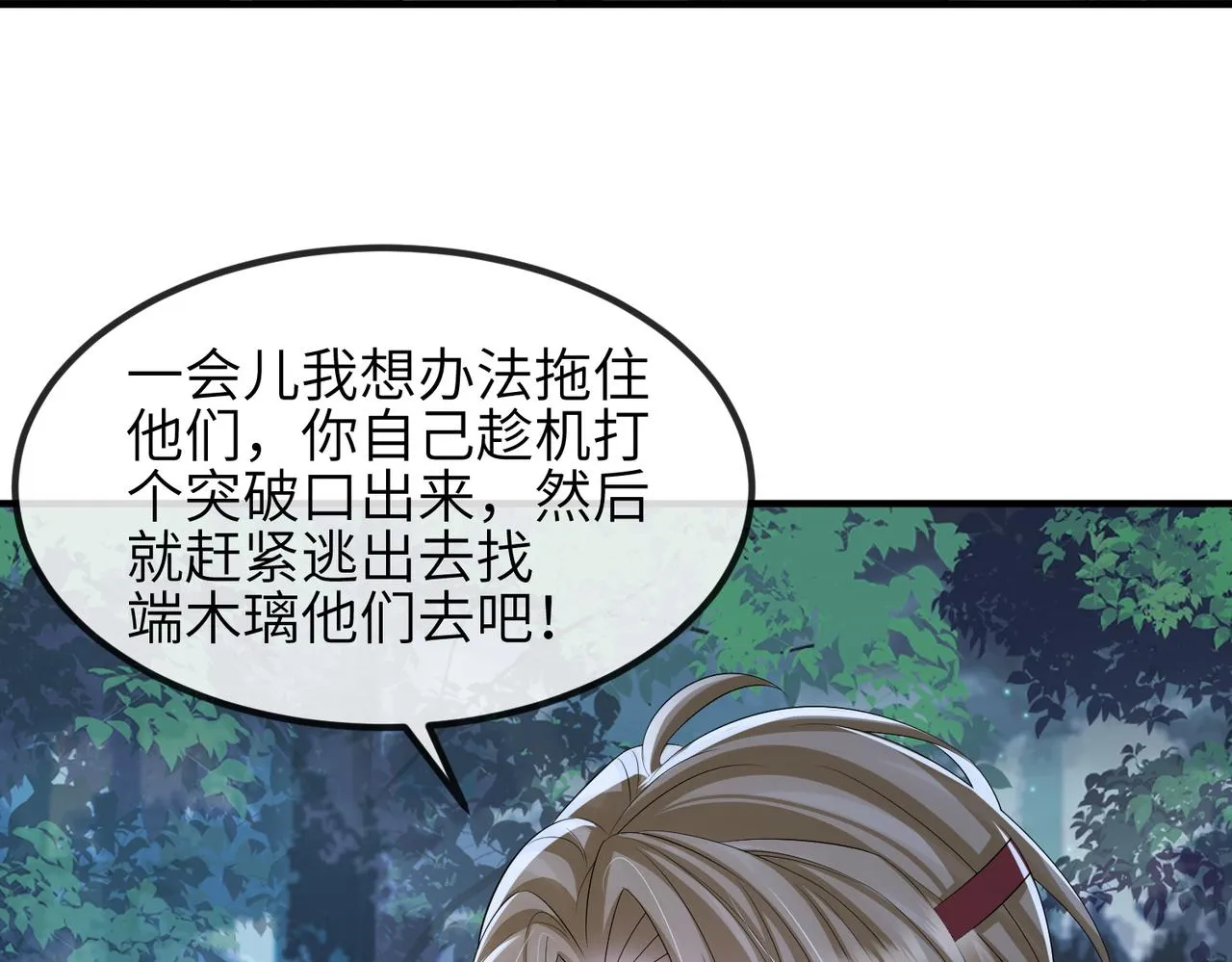 第98话 只属于我 第38页