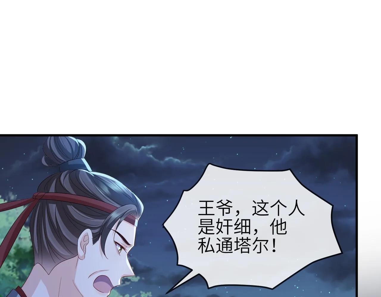 第98话 只属于我 第53页