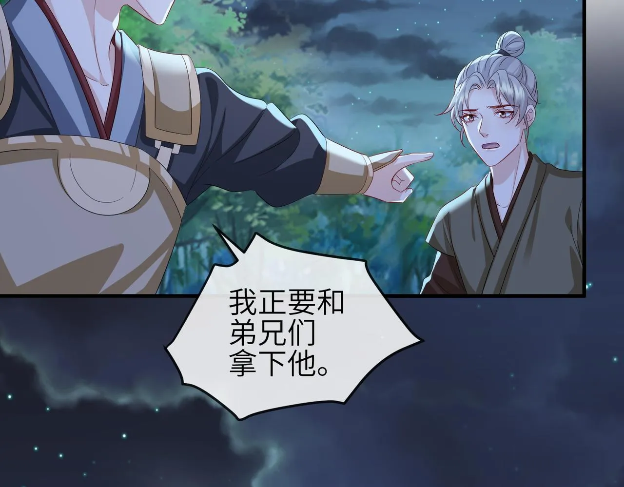 第98话 只属于我 第54页