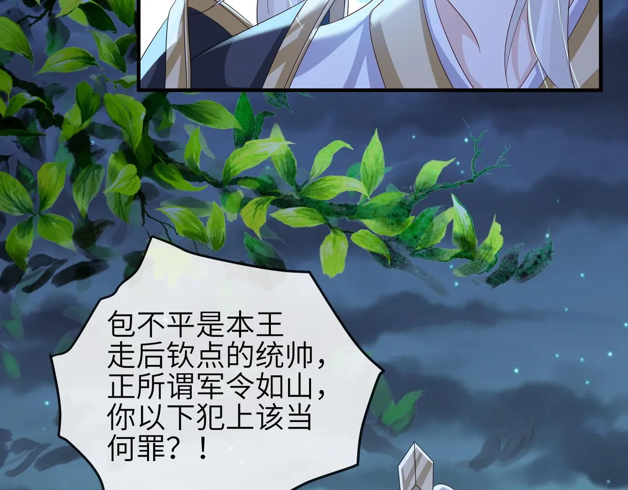 第98话 只属于我 第56页