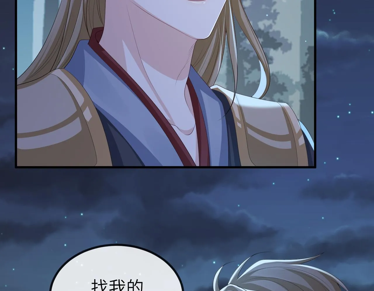 第98话 只属于我 第71页
