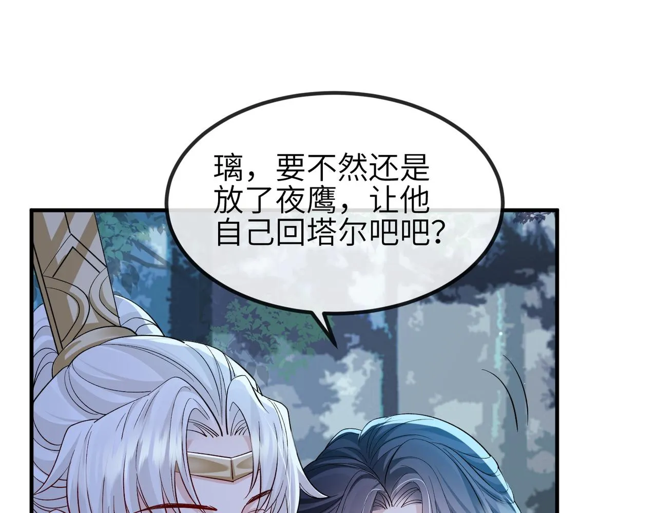 第98话 只属于我 第79页