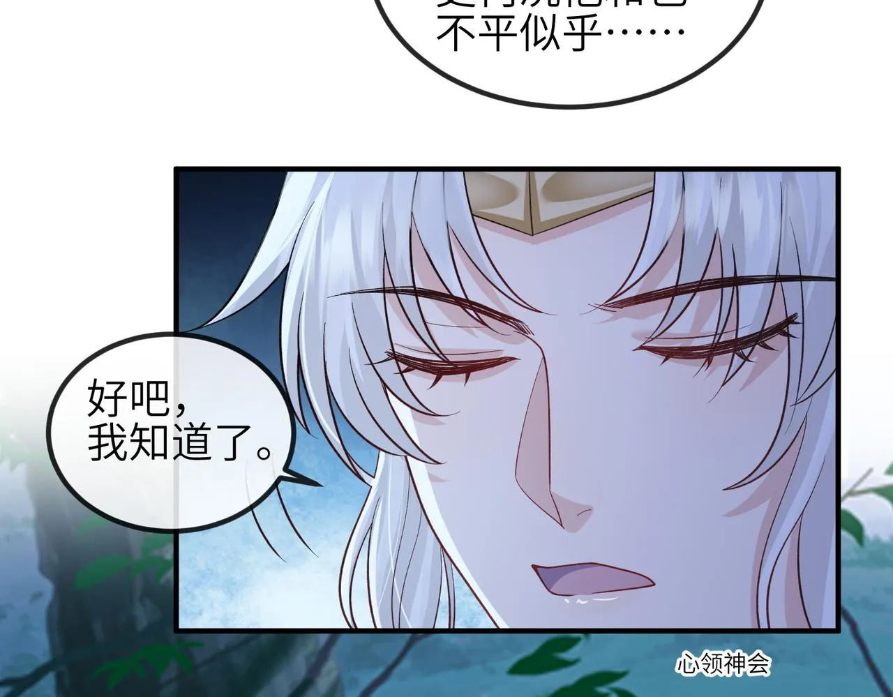 第98话 只属于我 第83页