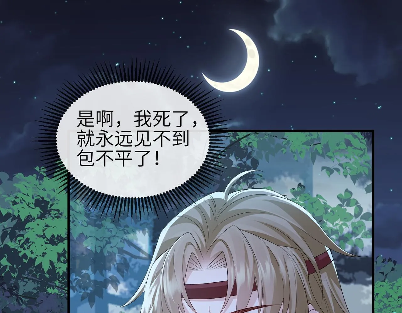 第98话 只属于我 第93页
