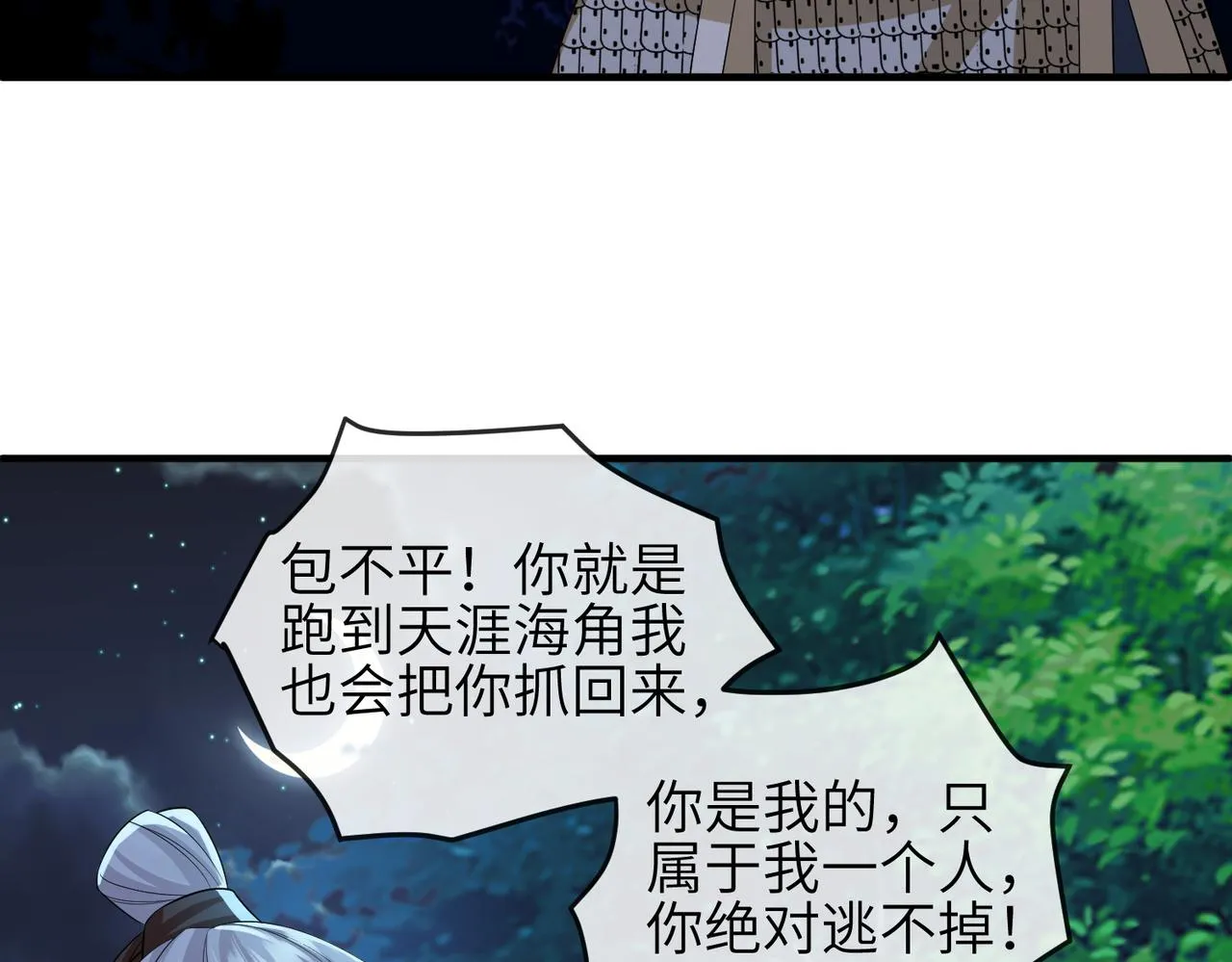 第98话 只属于我 第97页