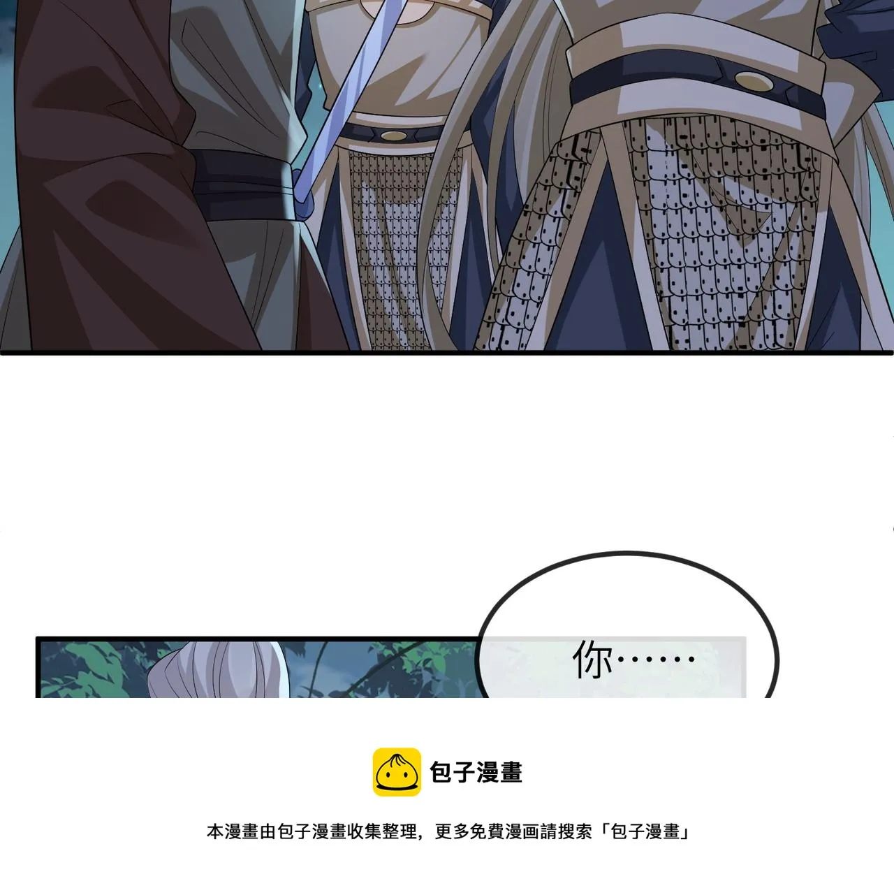 第98话 只属于我 第99页