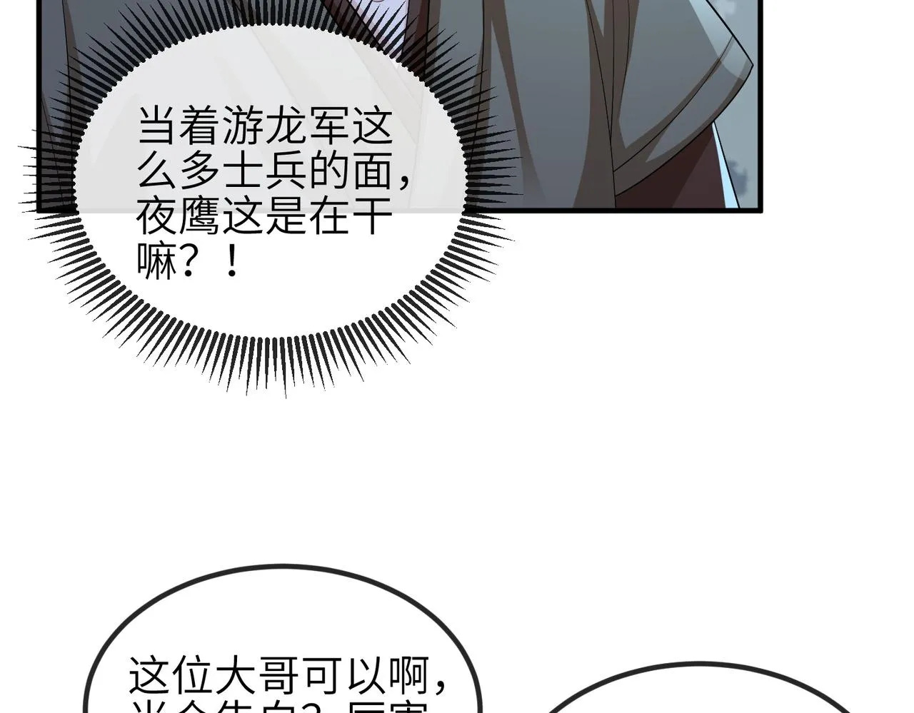 第98话 只属于我 第101页