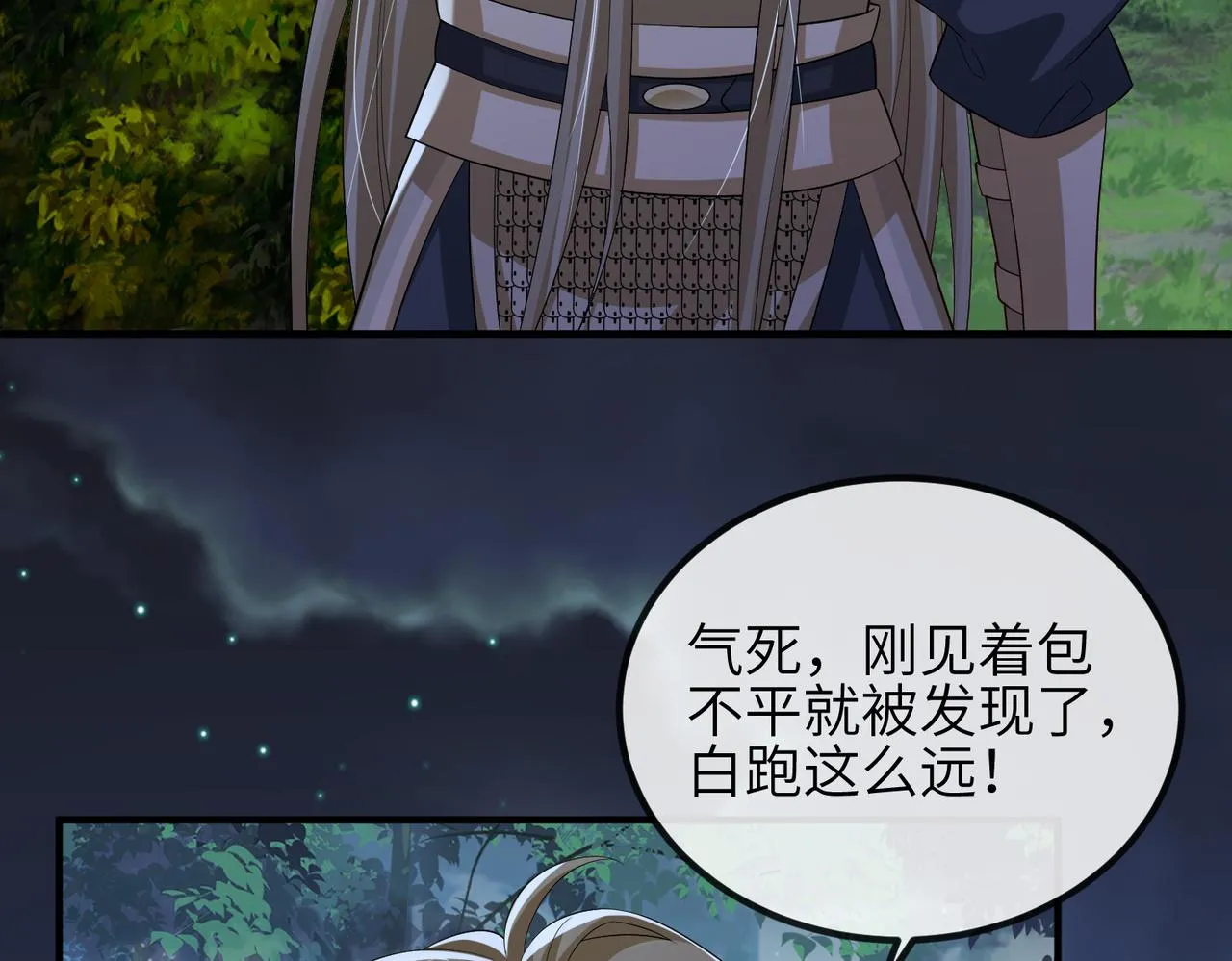 第98话 只属于我 第106页