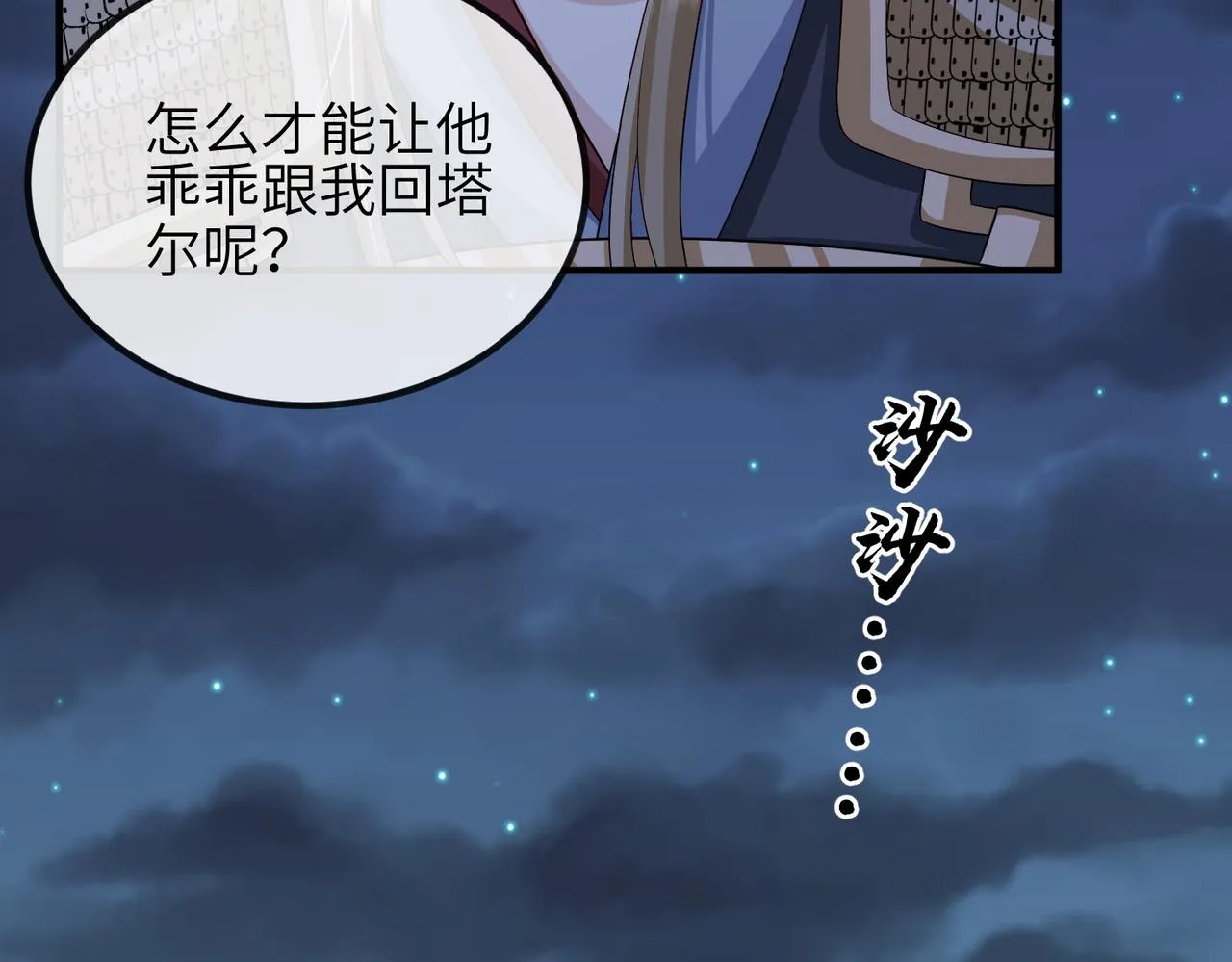 第98话 只属于我 第108页