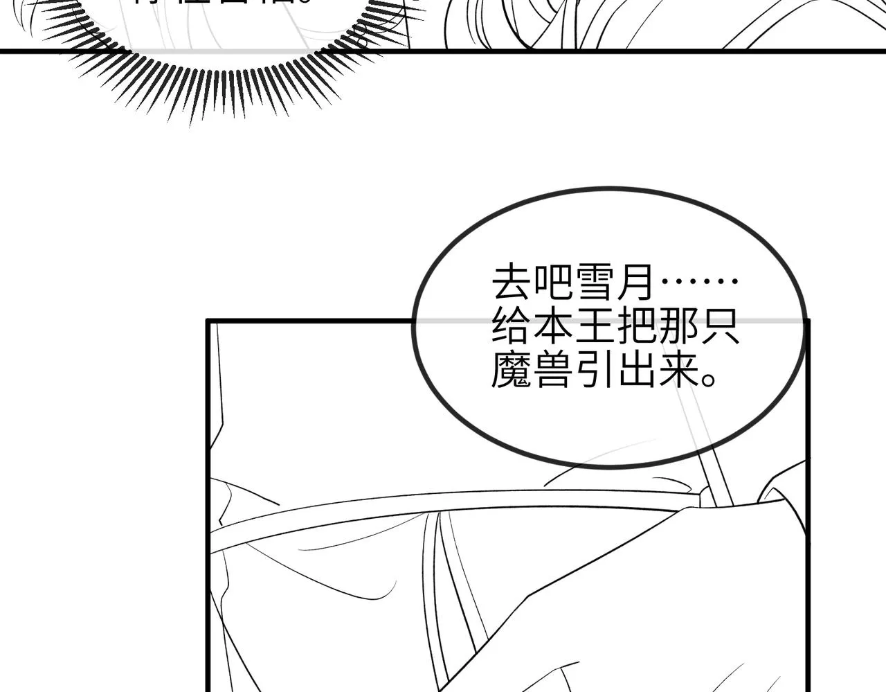 第98话 只属于我 第120页