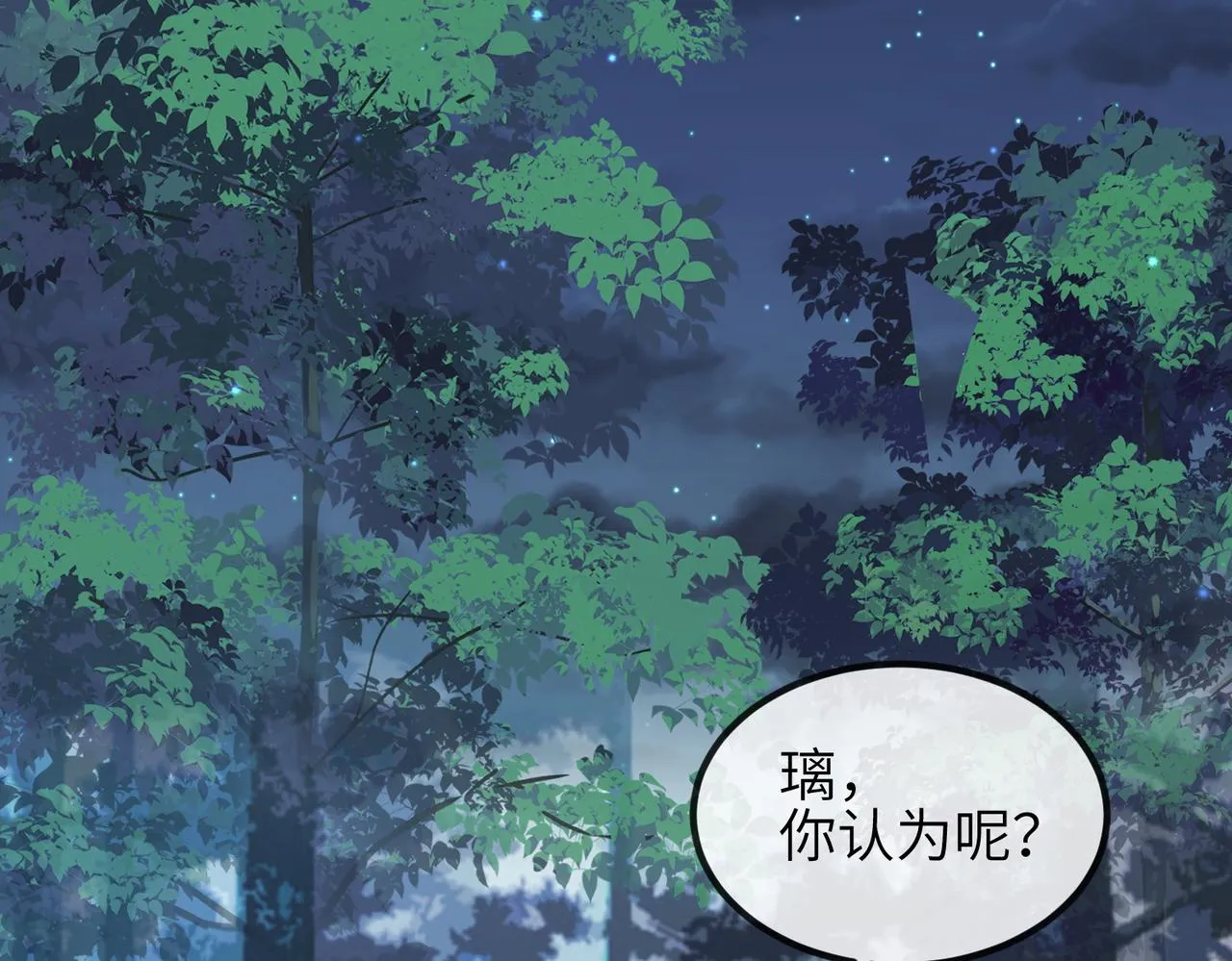 第101话 尘埃落定 第6页