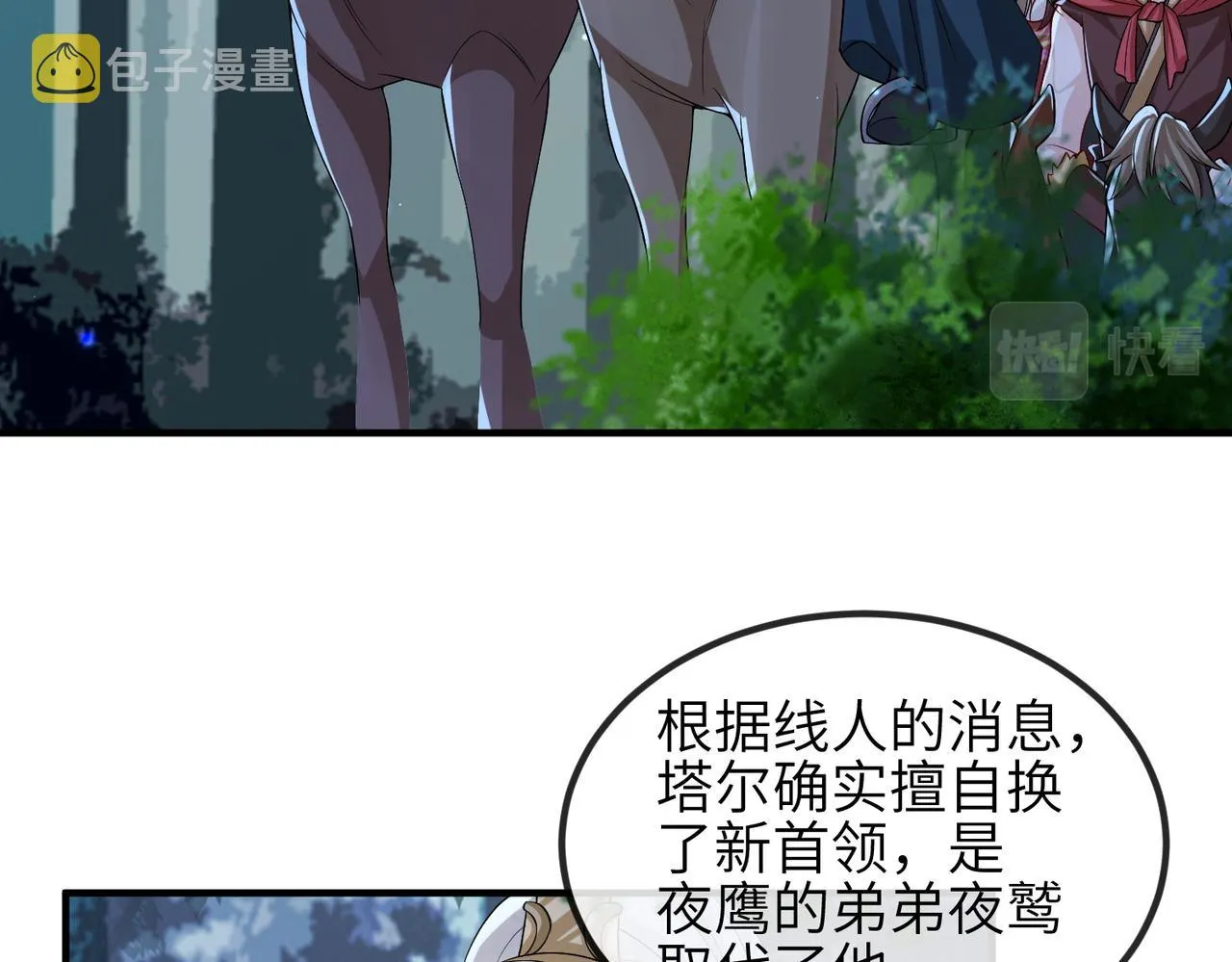 第101话 尘埃落定 第8页