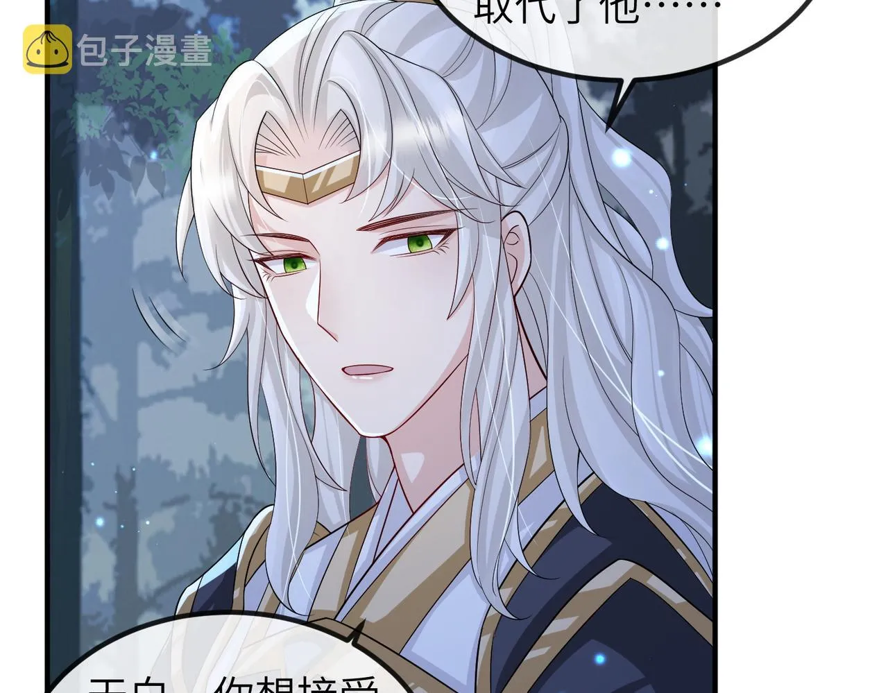 第101话 尘埃落定 第9页