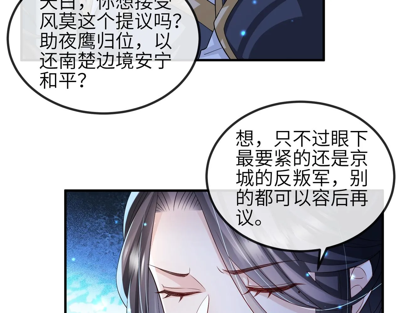 第101话 尘埃落定 第10页