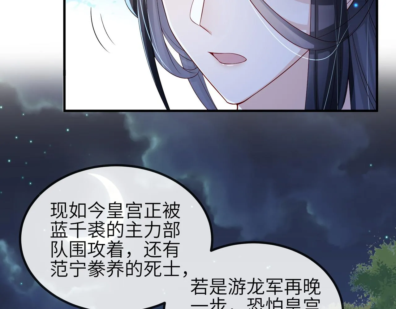 第101话 尘埃落定 第11页