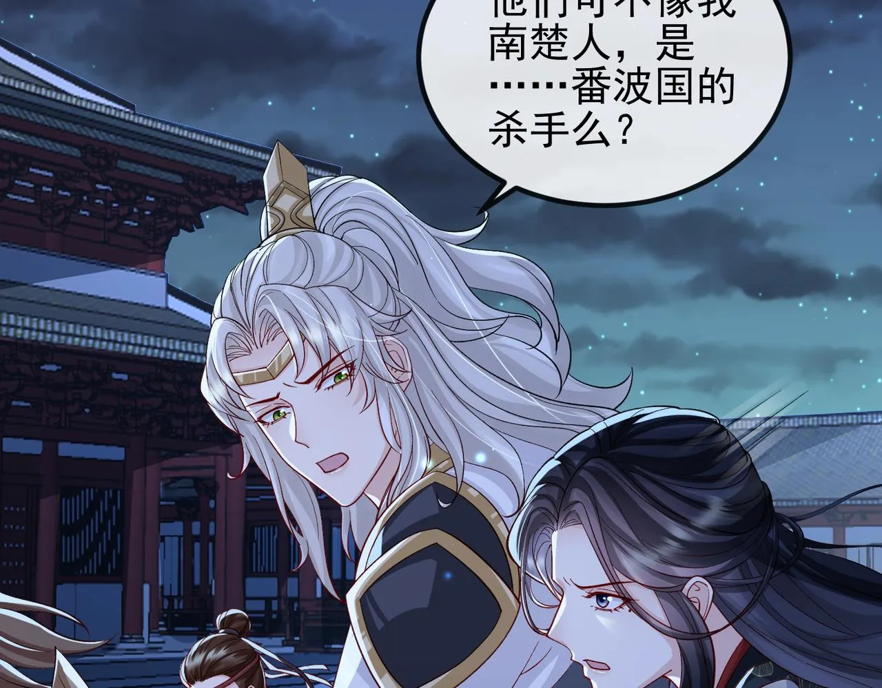 第101话 尘埃落定 第33页
