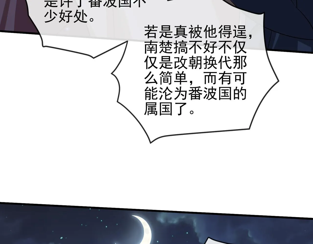 第101话 尘埃落定 第35页