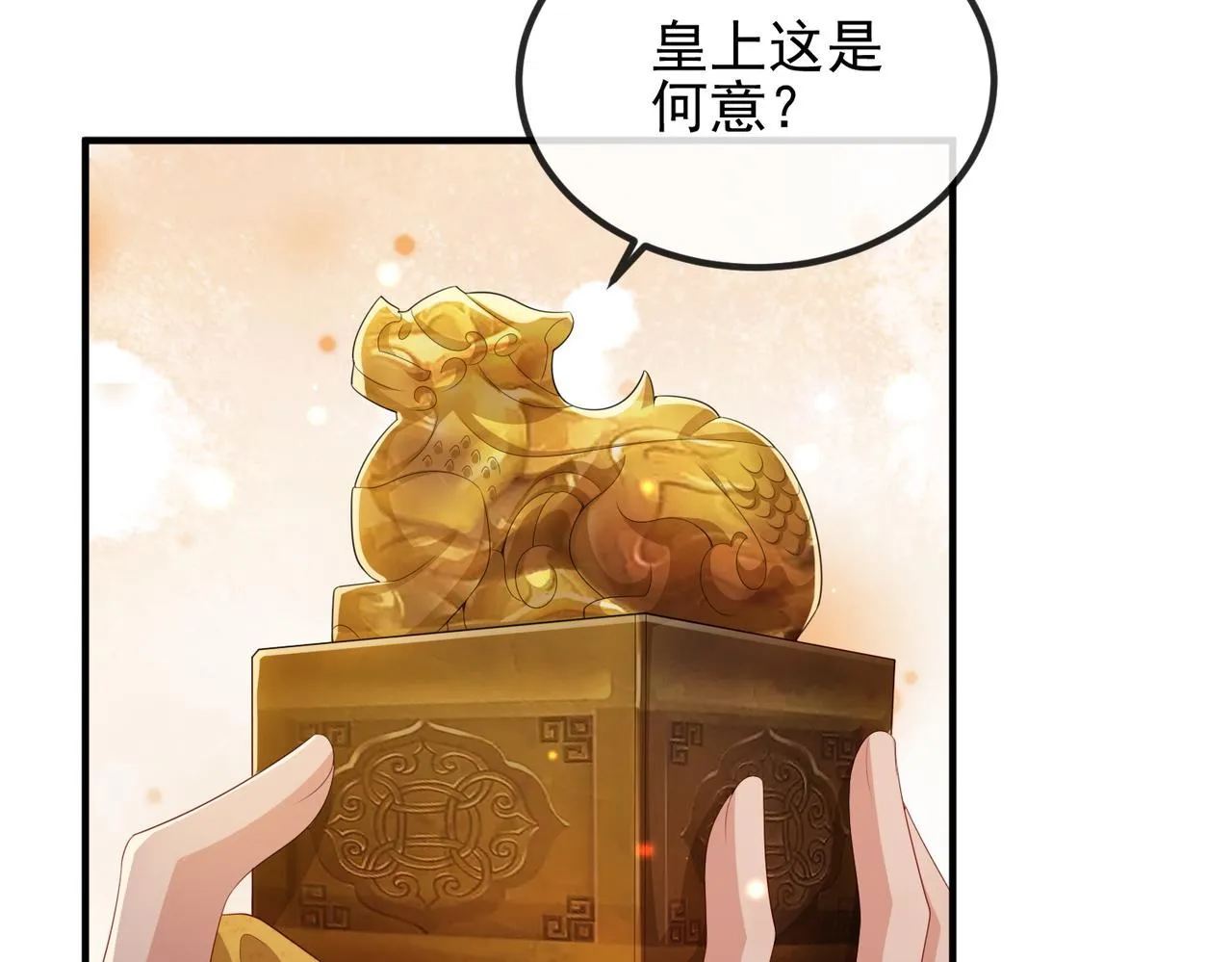 第101话 尘埃落定 第78页