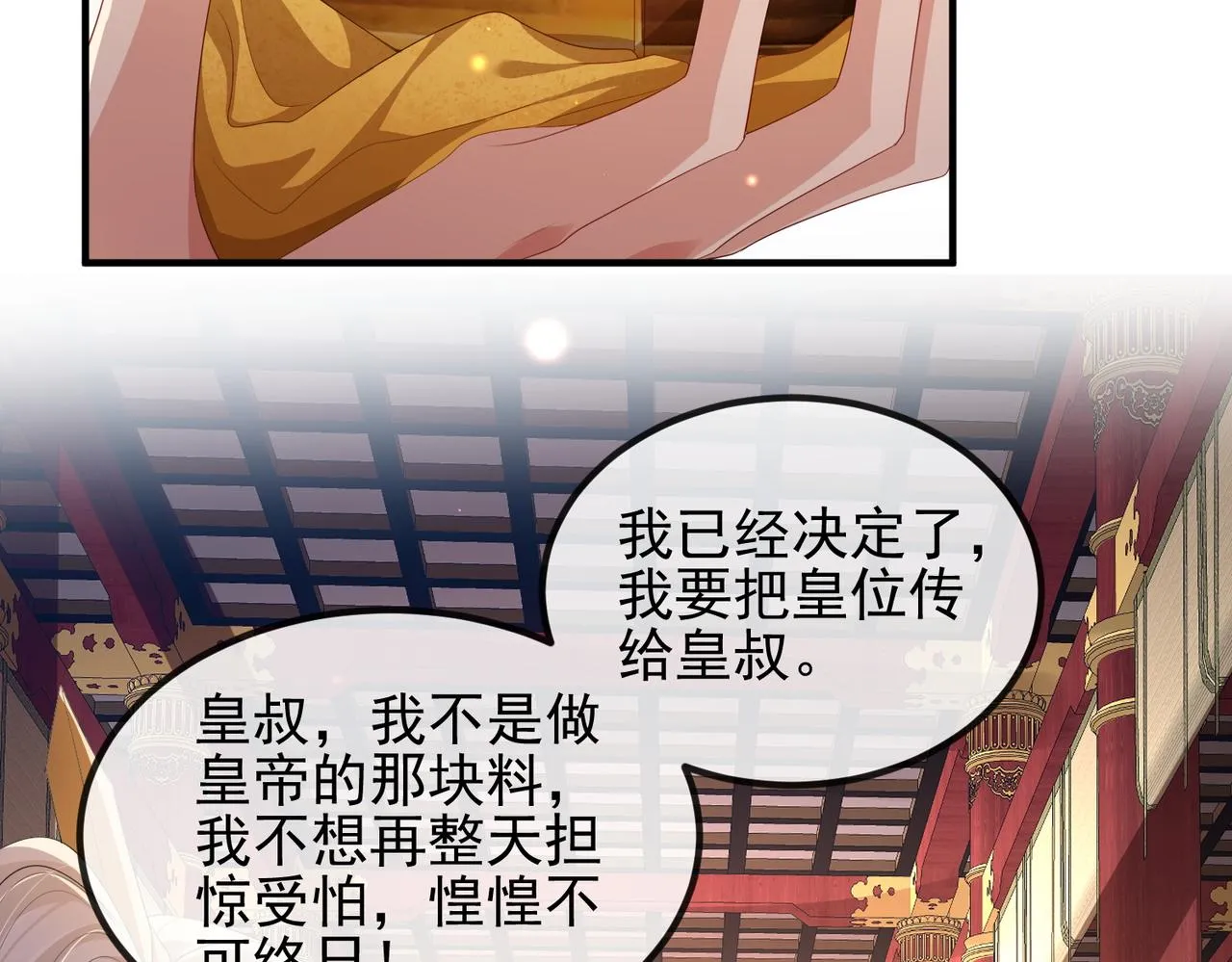 第101话 尘埃落定 第79页