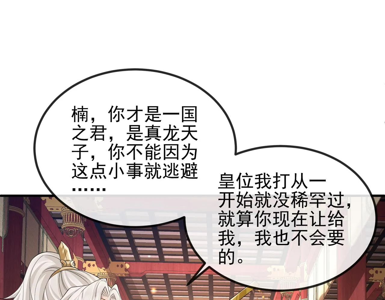 第101话 尘埃落定 第86页