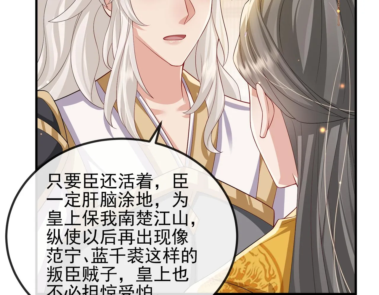 第101话 尘埃落定 第91页