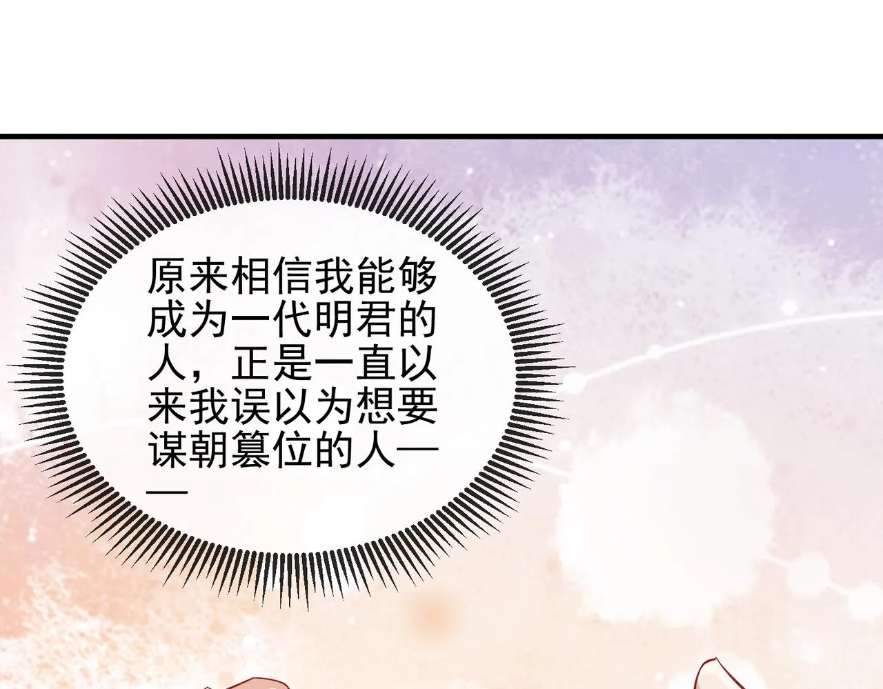 第101话 尘埃落定 第97页