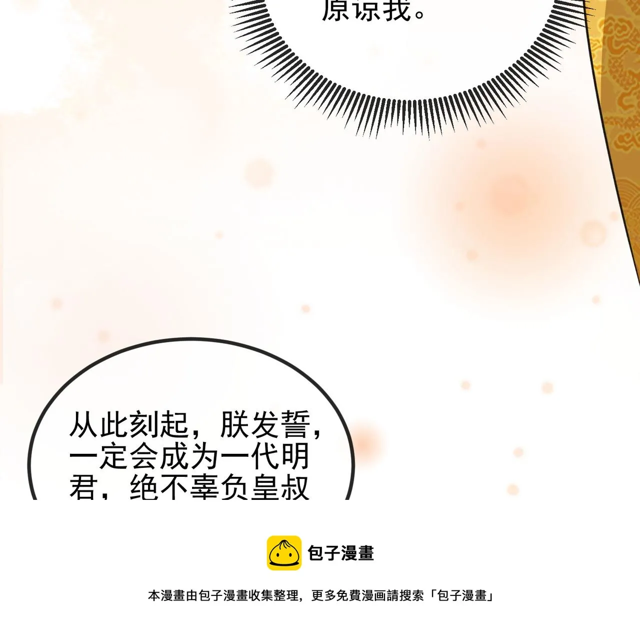 第101话 尘埃落定 第99页