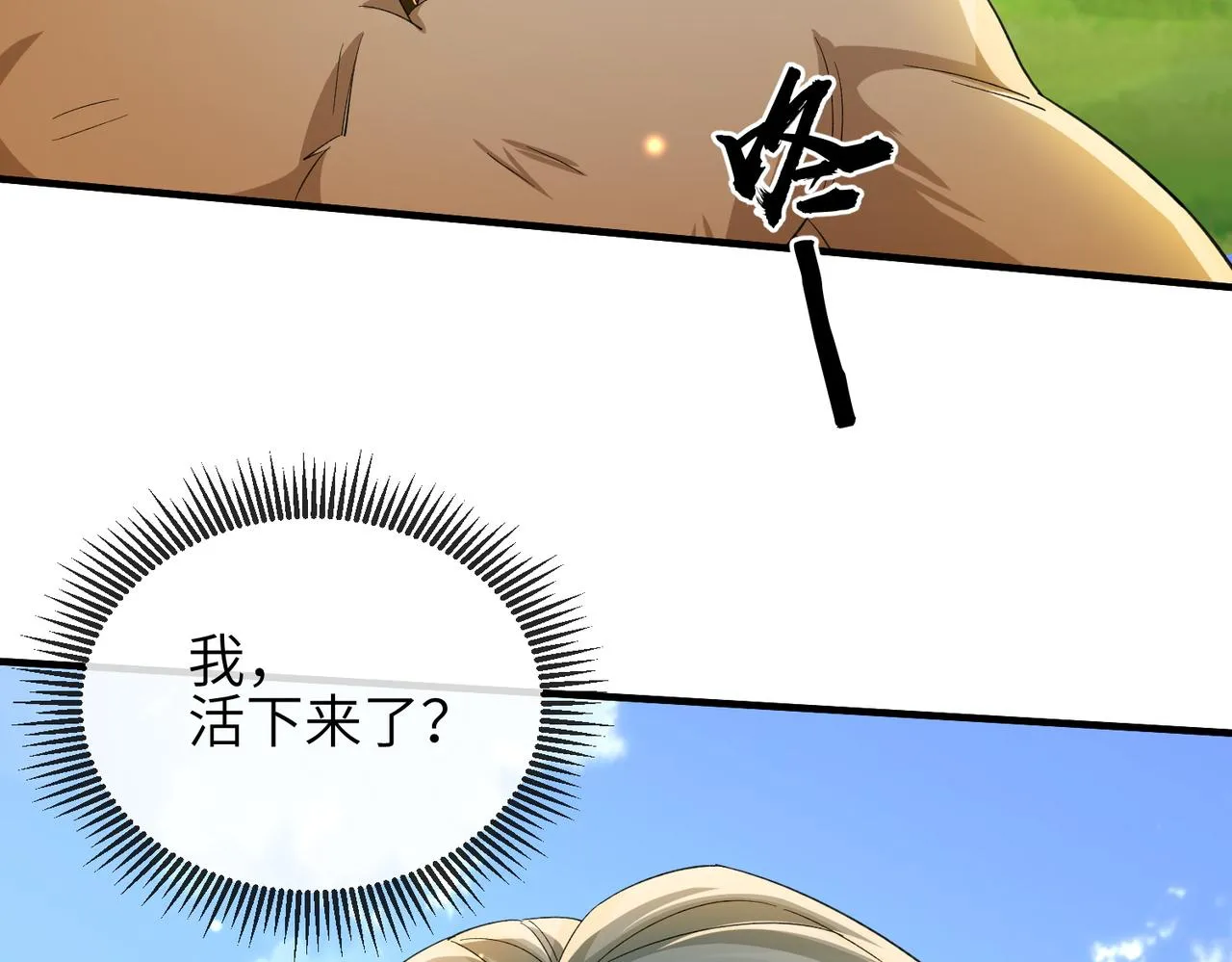 第100话 主人在替我报仇？ 第24页