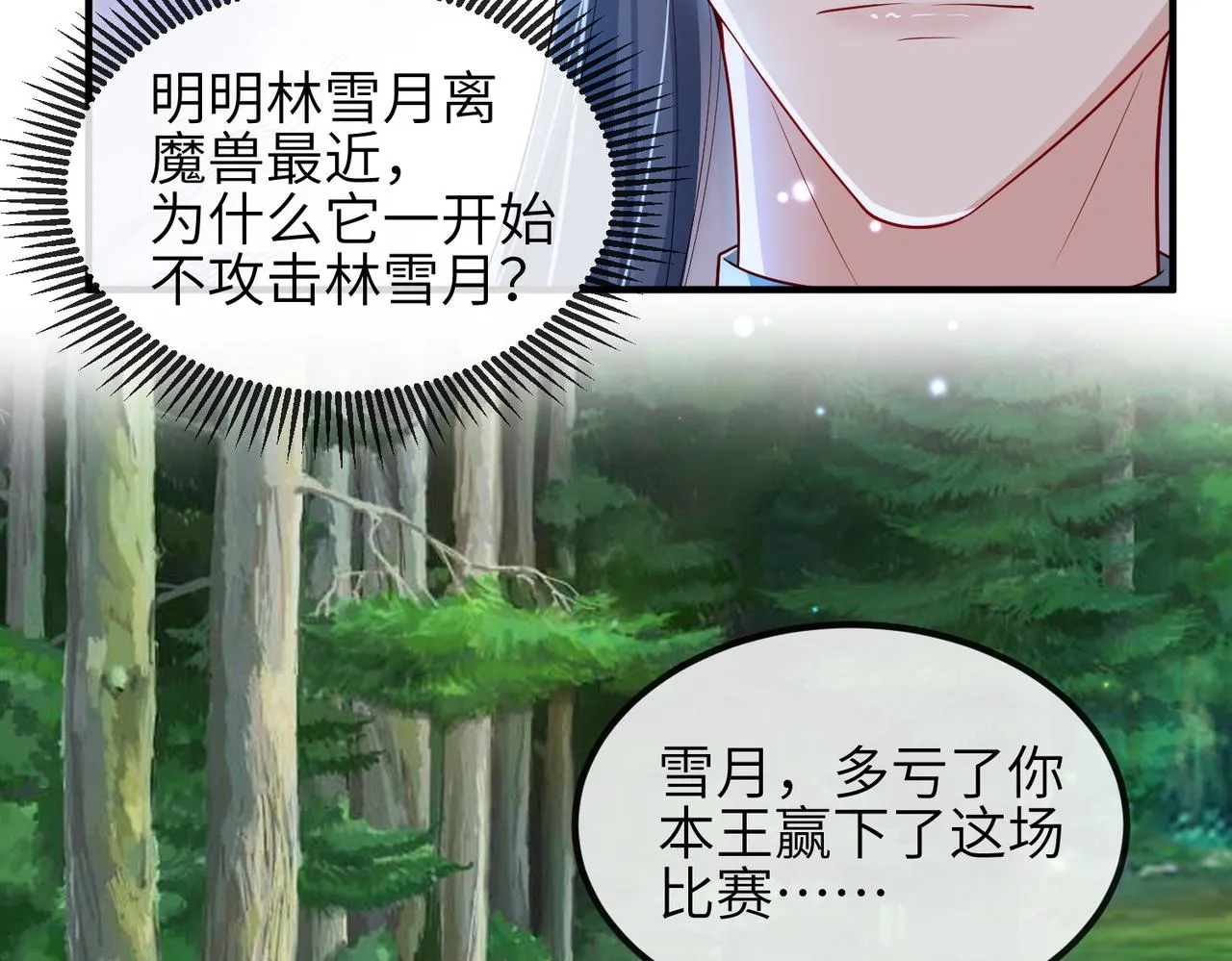 第100话 主人在替我报仇？ 第31页