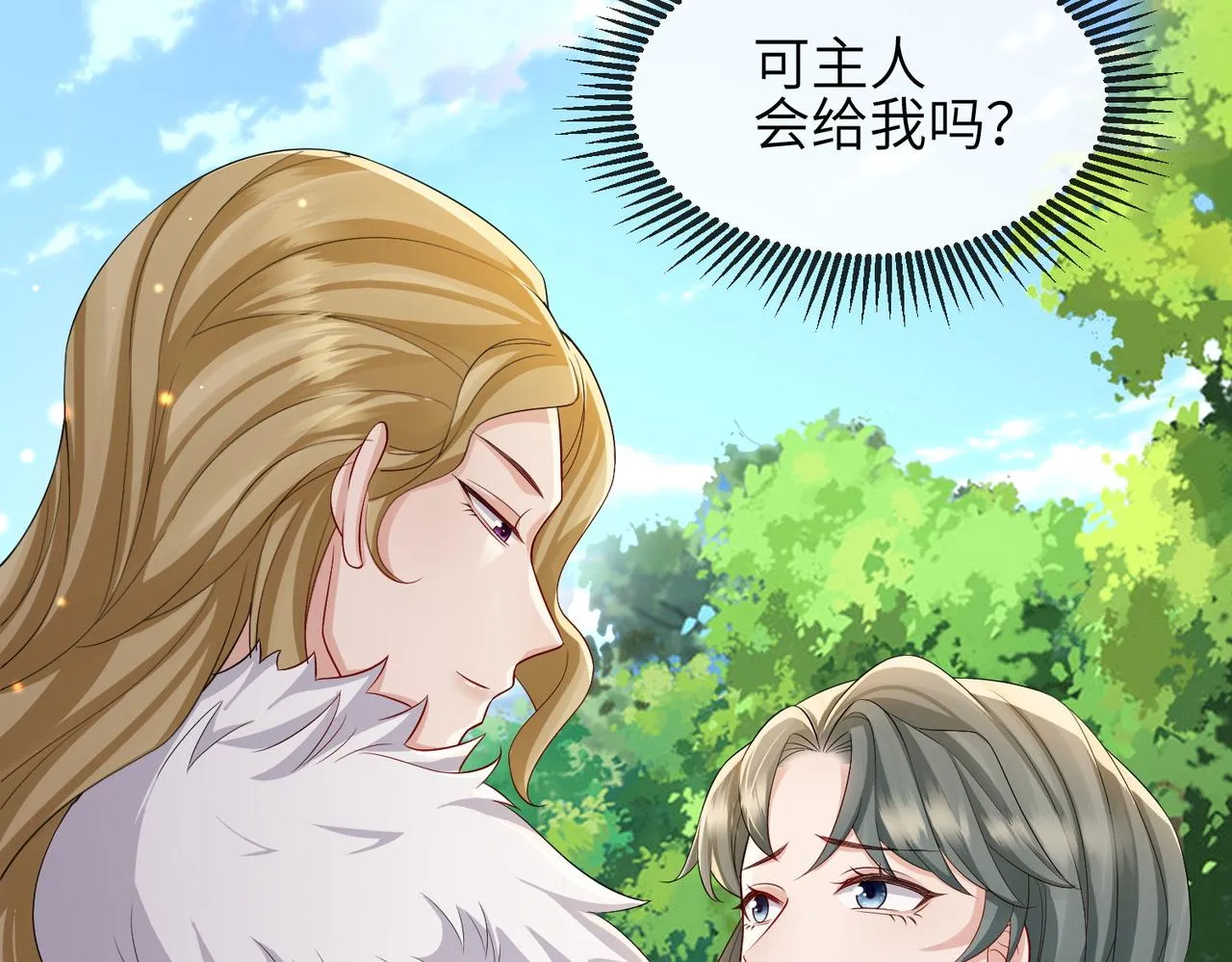 第100话 主人在替我报仇？ 第38页
