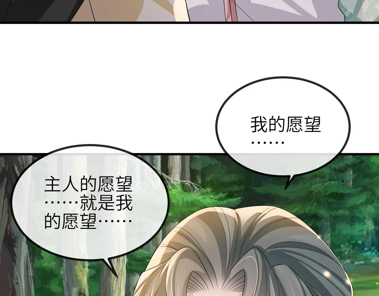 第100话 主人在替我报仇？ 第40页