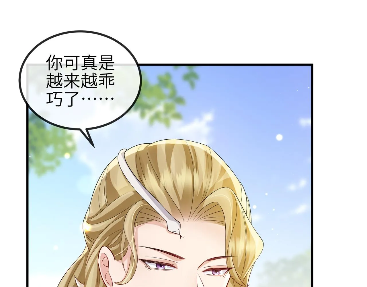第100话 主人在替我报仇？ 第43页